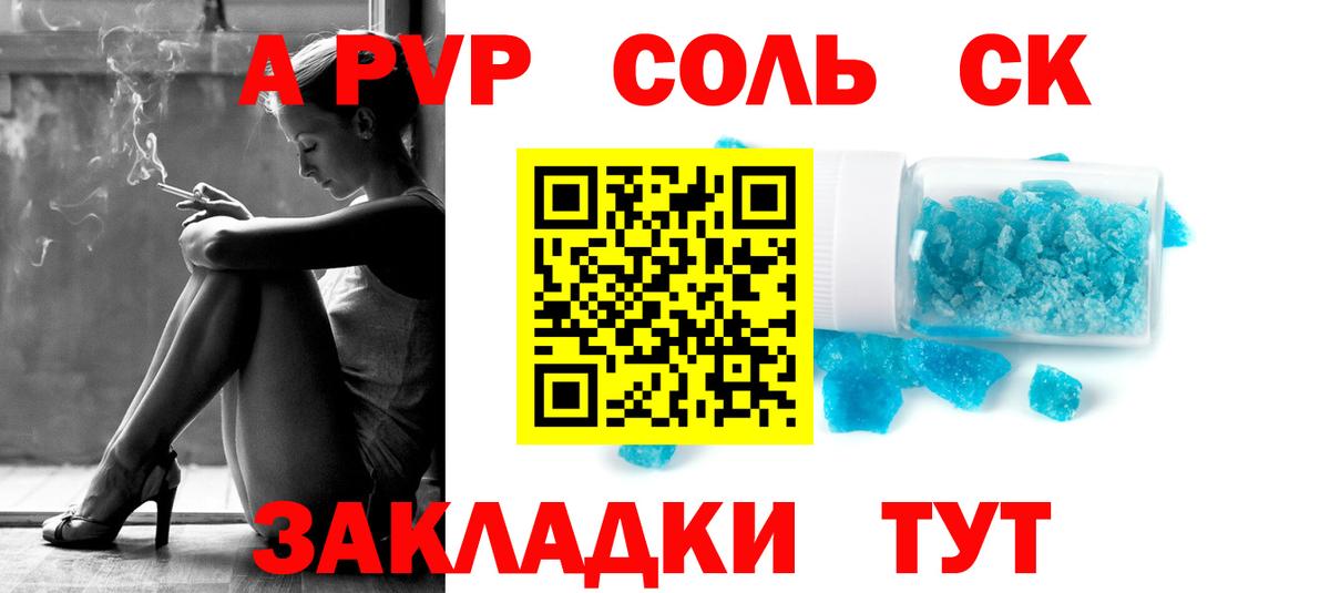 A PVP Соль Щёлково
