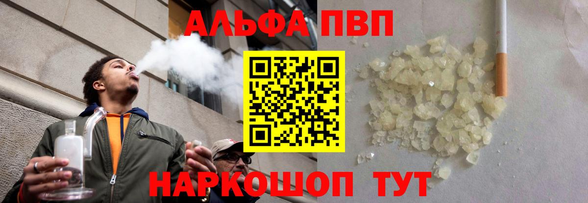 Alpha-PVP крисы CK  закладки  Alfa_PVP Crystall  Alpha PVP  Щёлково  Вход с VPN 