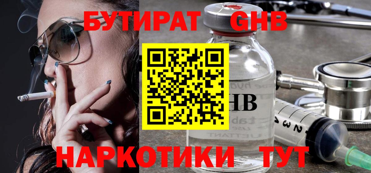 БУТИРАТ BDO Щёлково