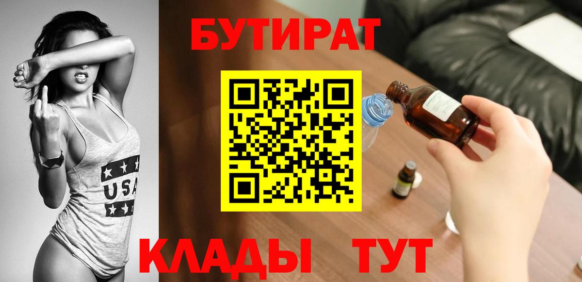 Щёлково  БУТИРАТ GHB  БУТИРАТ  Вход с VPN 