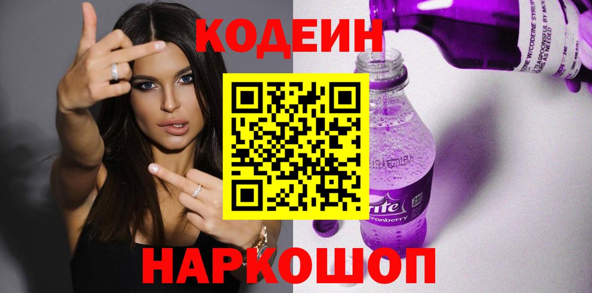 Кодеиновый сироп Lean Purple Drank Щёлково