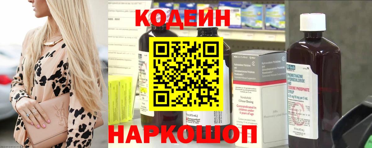 Щёлково  Кодеиновый сироп Lean Purple Drank  Вход с VPN  Кодеин Purple Drank 
