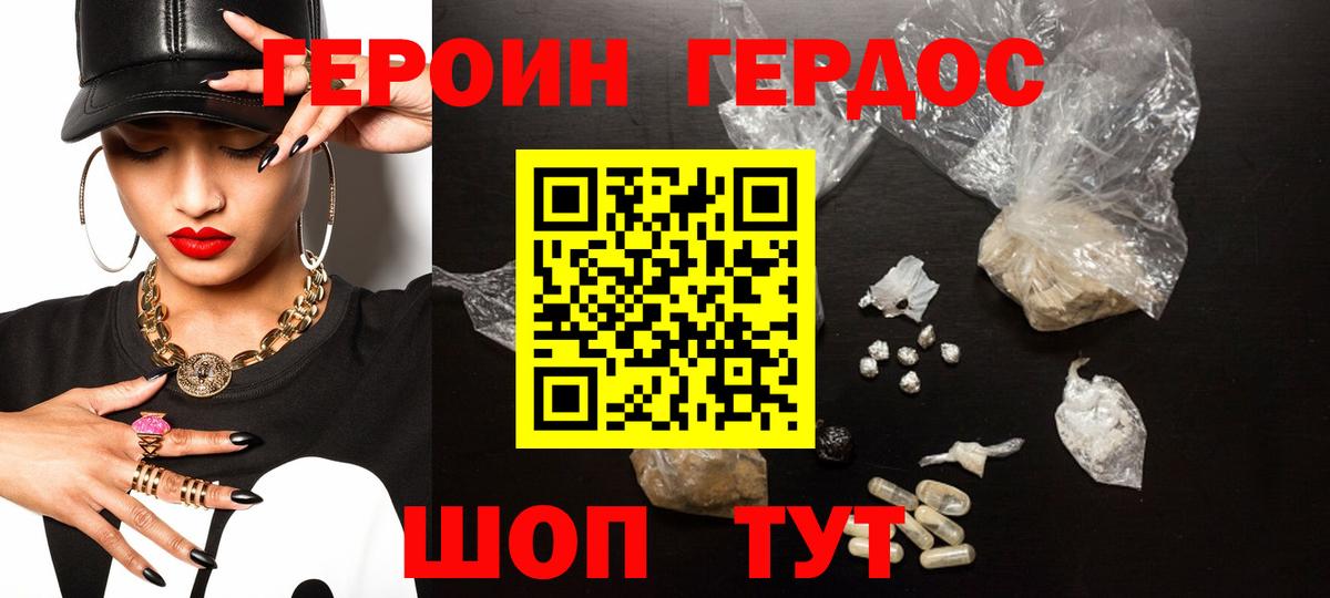 Героин Heroin Щёлково