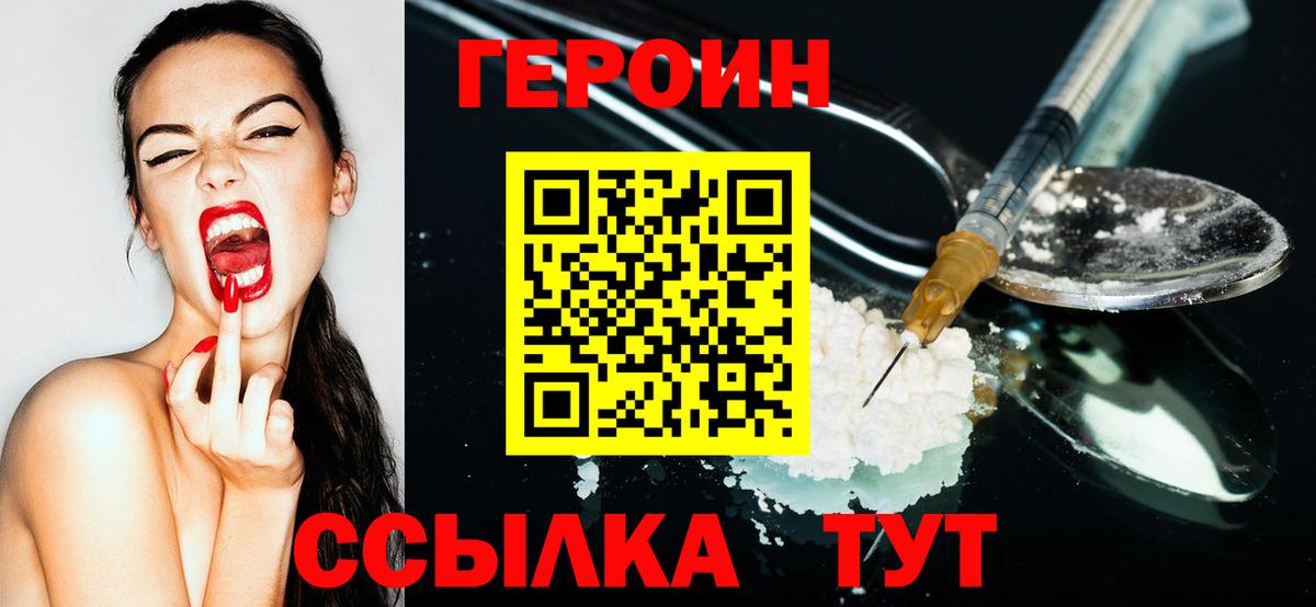 Героин хмурый  Вход с VPN  Щёлково 