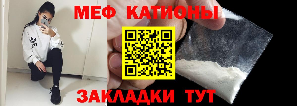 МЕФ кристаллы Щёлково