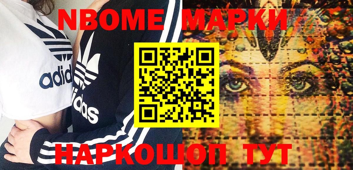 дарнет шоп  Марки NBOMe 1500мкг  Вход с VPN  Щёлково 