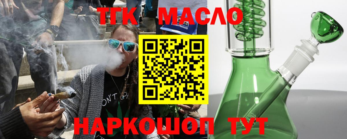 Дистиллят ТГК жижа    ССЫЛКА  Вход с VPN  Щёлково  Дистиллят ТГК THC oil 